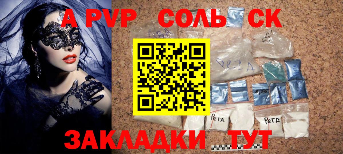 А ПВП кристаллы Александров
