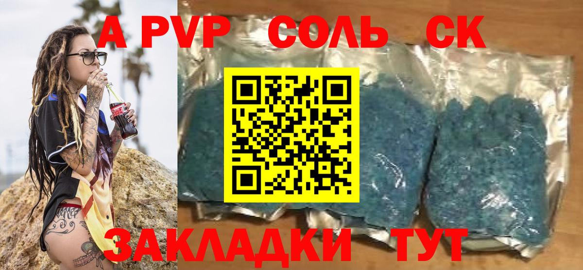 закладка  A-PVP VHQ  Александров  Вход с VPN  А ПВП СК КРИС 