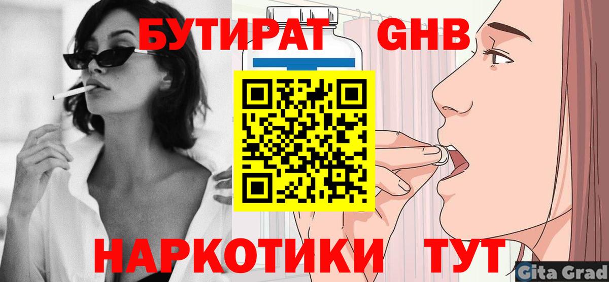 БУТИРАТ GHB  Вход с VPN  Александров 