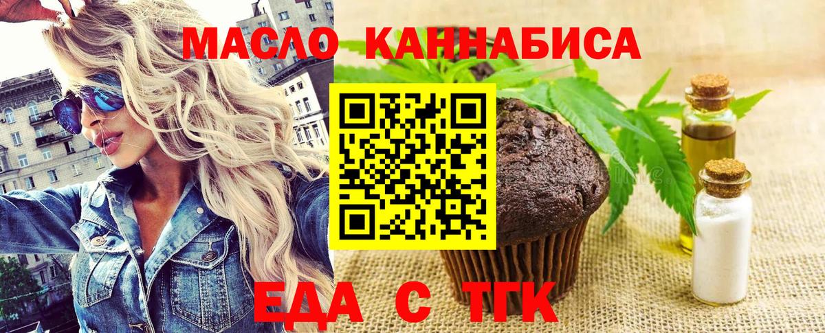 Еда ТГК марихуана Александров