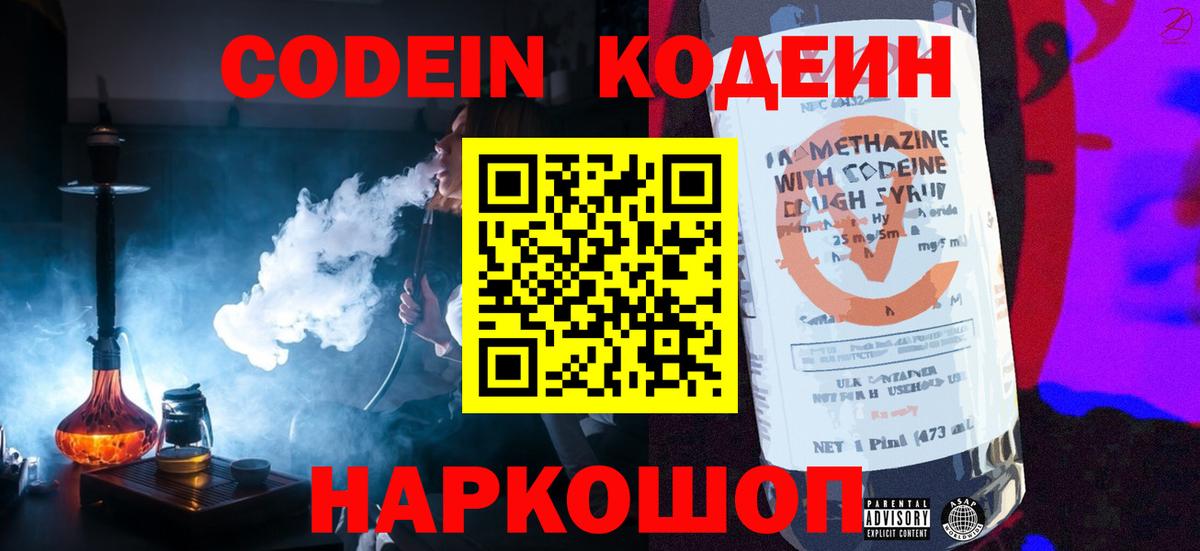 Александров  Codein Purple Drank  Codein Purple Drank  Вход с VPN 