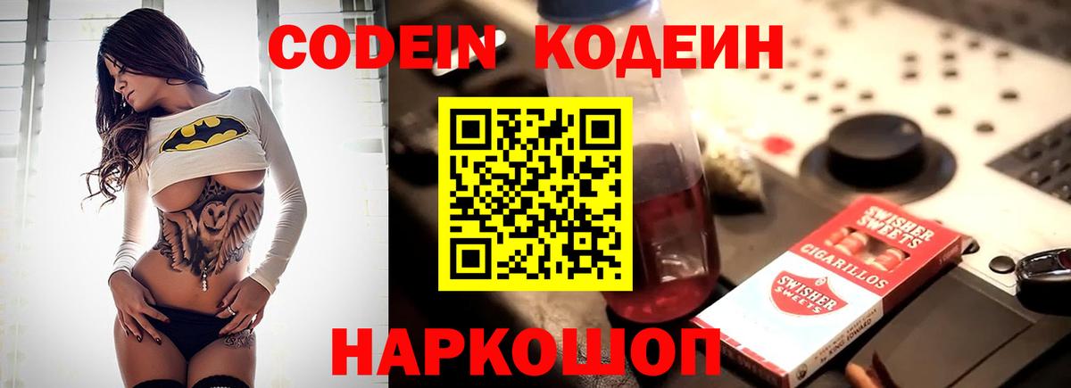 Кодеиновый сироп Lean напиток Lean (лин) Александров