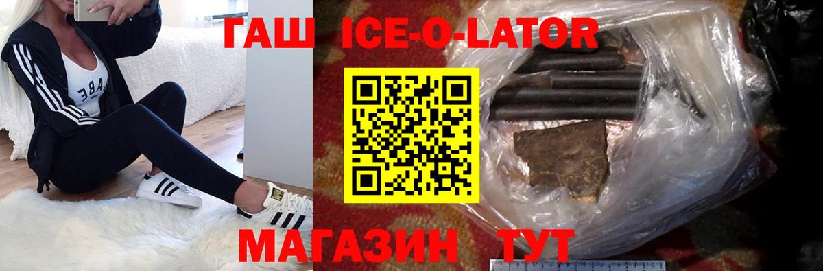 ГАШ Ice-O-Lator Александров