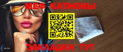 мяу мяу кристалл Наро-Фоминск