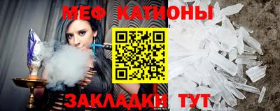 мяу мяу кристалл Наро-Фоминск